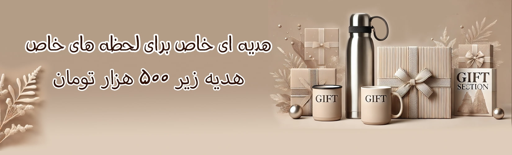 بنر هدیه های زیر 500 هزار تومان